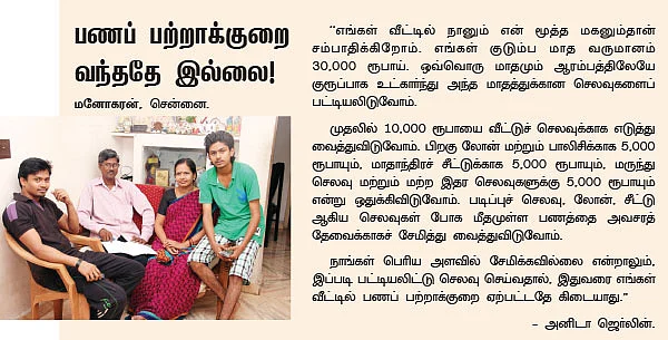 ஃபேமிலி ஃபைனான்ஷியல் பிளானிங் - 7
