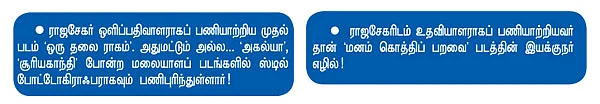 என் ஊர்! - இயக்குநர் ராஜசேகர்