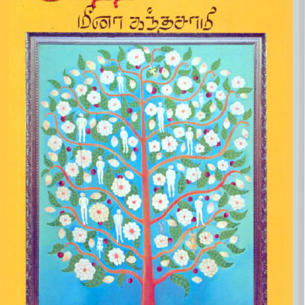கோபாலகிருஷ்ண நாயுடுவை பெரியார் சந்தித்தாரா? - ஜூ.வி நூலகம்