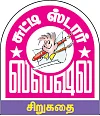 அன்டார்ட்டிகாவில் அரை நிமிஷம்!