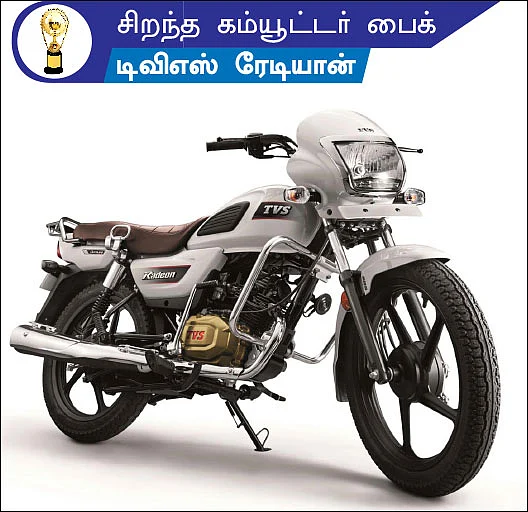 மோட்டார் விகடன் விருதுகள் 2019