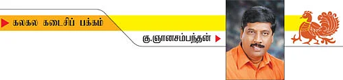 கலகலப் பக்கம்! - கு.ஞானசம்பந்தன்