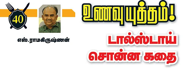 உணவு யுத்தம்!