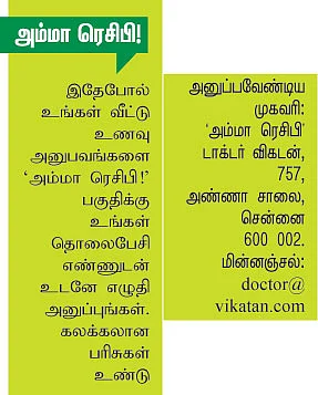 அம்மா ரெசிபி!