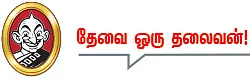 தலையங்கம்