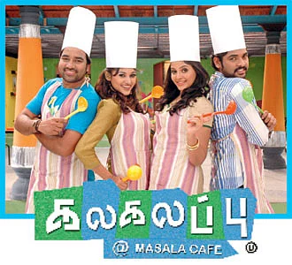 சினிமா விமர்சனம் : கலகலப்பு