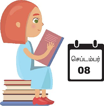 இந்த நாள்