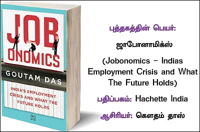 புதிய வேலைவாய்ப்புகள்... உருவாகாமல் போனதற்கு என்ன காரணம்?