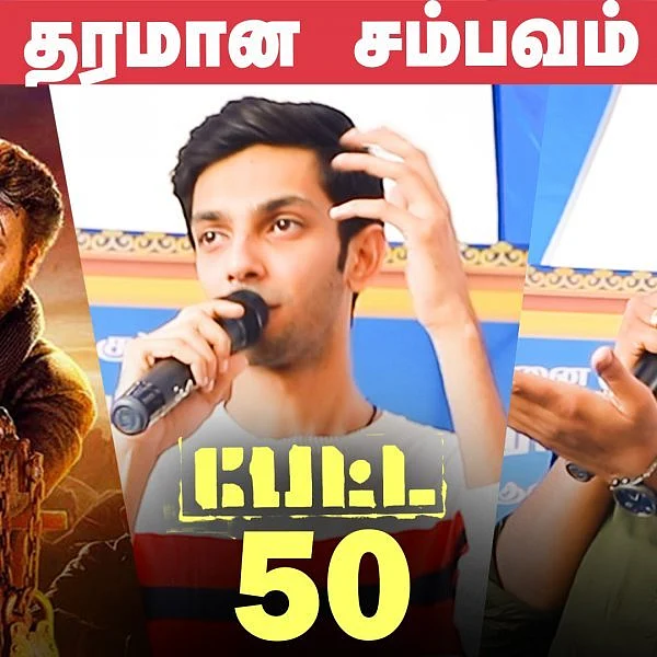 திருவிழாவாக மாறிய திரையரங்கம்; ரஜினி - அஜித் ரசிகர்களின் கொண்டாட்டம்!