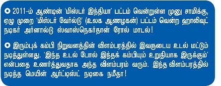 'மிஸ்டர்' முனிசாமி!