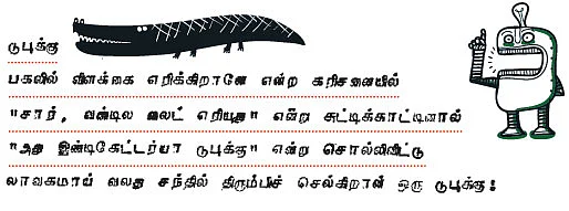 பேயோன் பக்கம்!