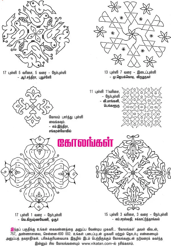 கோலங்கள்