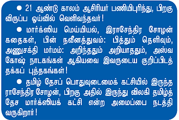 ’’மைலம் என்று எழுதாதீர்கள் மயிலம் என்று எழுதுங்கள்!’’