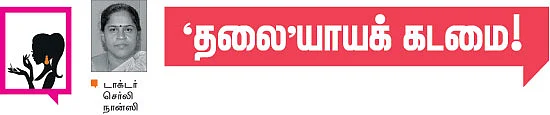 'தலை'யாயக் கடமை!