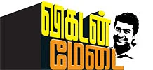 விகடன் மேடை - சூர்யா