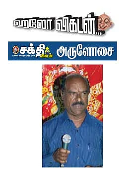 ஹலோ விகடன் - அருளோசை