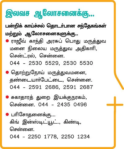 பன்றிக் காய்ச்சலைத் தடுக்க உஷார் டிப்ஸ்