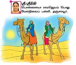 சின்னச் சின்ன வண்ணக் கதைகள்!
