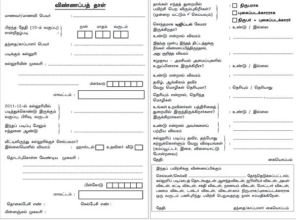 மாணவப் பத்திரிகையாளர் பயிற்சித் திட்டம் 2012-13