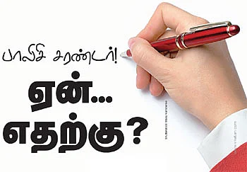 பாலிசி சரண்டர்! ஏன் எதற்கு?