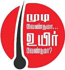 முடி வேண்டுமா... உயிர் வேண்டுமா?