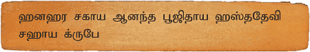 ஹஸ்தம்