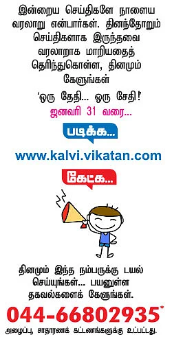 ஒரு தேதி...ஒரு சேதி!