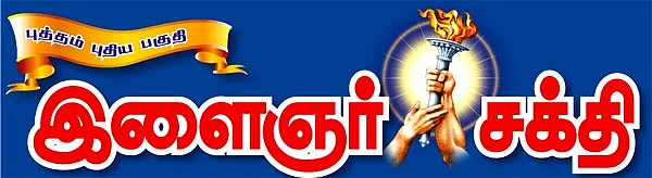 மாணவச் செல்வங்களே..!
