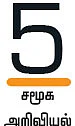 வாக்காளப் பெருமக்களே!