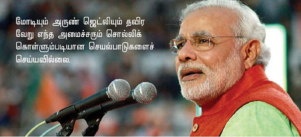 மோடி 100 நாள்....ஓர் அலசல்...