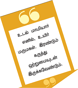 வாழ்க வளமுடன்!