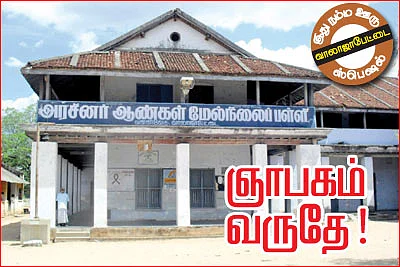 ஞாபகம் வருதே!