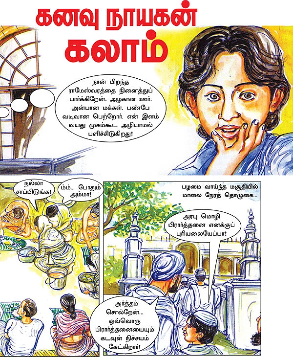 கனவு நாயகன் கலாம்!
