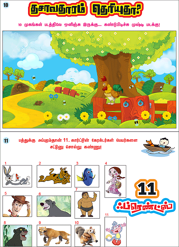 புதிர்கள் - 18