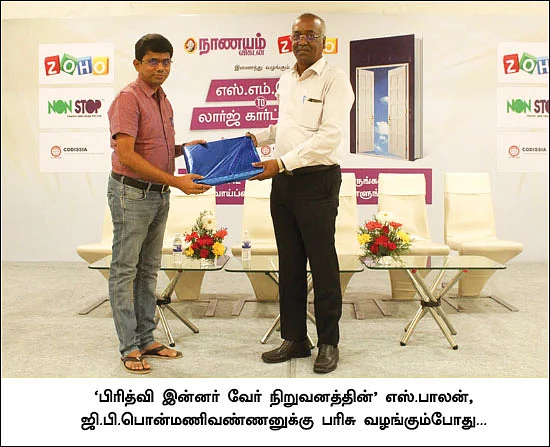 சிறிய நிறுவனம் To பெரிய நிறுவனம்... வளர்ச்சிக்குக் கைகொடுக்கும் தொழில்நுட்பம்!