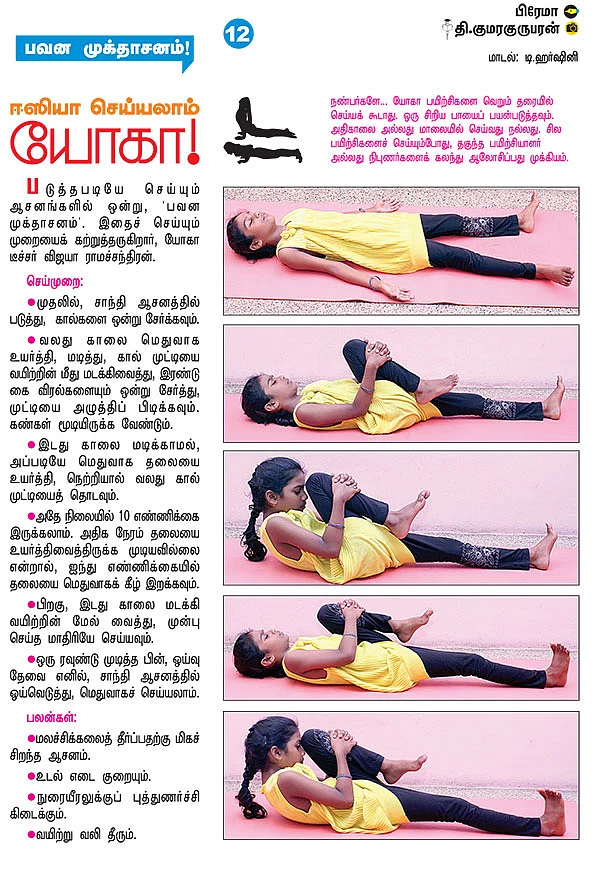 ஈஸியா செய்யலாம் யோகா! - 12