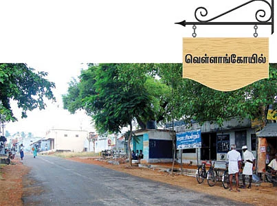 என் ஊர்!