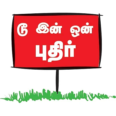 கண்டுபிடி பாம்பு கலரடி பாம்பு