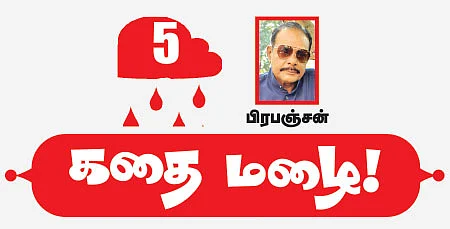 கதை மழை