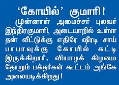 'காஞ்சிக் குடில்!'