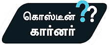 இளைஞர்களுக்கான நாணயம் ஜாப்!