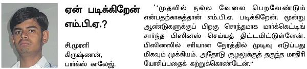 MBA - மூன்றெழுத்து மந்திரம்
