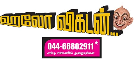ஹலோ விகடன் - இன்று... ஒன்று... நன்று!