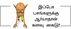 கனா கண்டேனடி..! - சிறுகதை