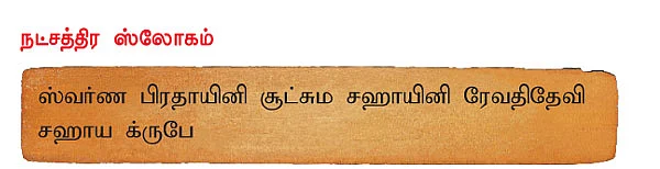 ரேவதி
