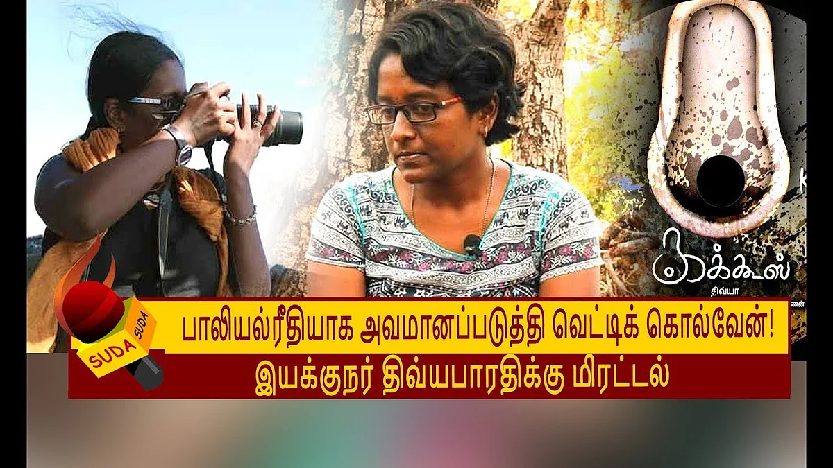 KAKKOOS ஆவணப்படத்தை இயக்கிய திவ்யபாரதியை மிரட்டும் மர்ம நபர்கள் ! | Divya Bharathi