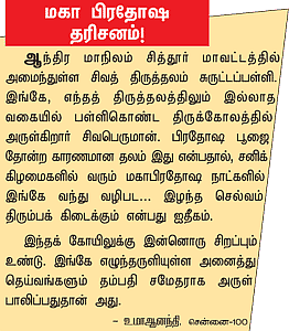 கேரள திவ்ய தேசங்கள்!