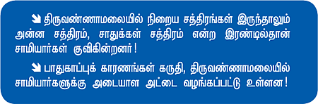 நாங்க சாமியார் மட்டும் இல்லை!