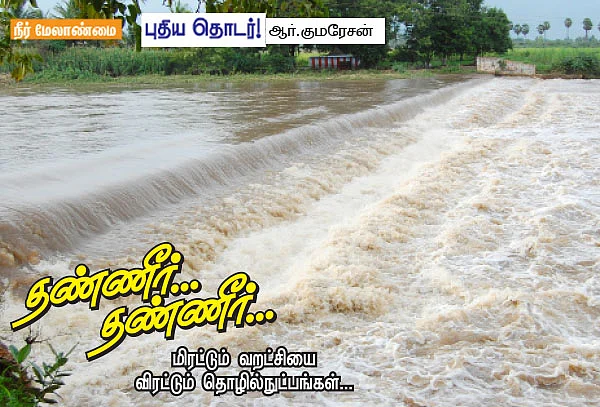 தண்ணீர்..தண்ணீர்...