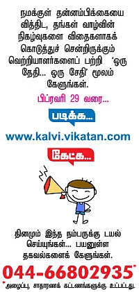 ஒரு தேதி...ஒரு சேதி!